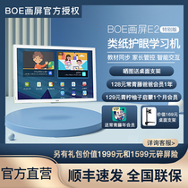 BOE screen E3 small class screen-protective eye screen learning machine E2 low-blue-light E1s children online class in Beijing East