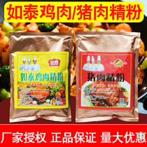 Such as Tai Chicken Essence Powder Pork Fine Powder Essence Powder Enriched Halogen Meat Enriched Spicness Powder Seasonings Commercial Gain Aroma