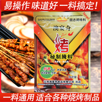 Barbecue Marinated Australian Banquet Barbecue Seasoning Sprinkled with Meat Powder Commercial Roast Stock Five Flower Meat Grilled Chicken Stock