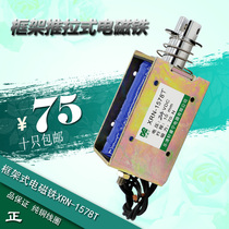 Hot Xuan Ruining brand push-pull through-type frame solenoid DC magnet XRN-1578T
