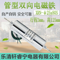 Hot new DC bidirectional drive round solenoid through electromagnet XRN-25X80S