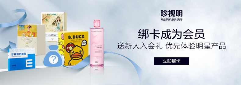 【珍视明】蒸气热敷眼罩10片