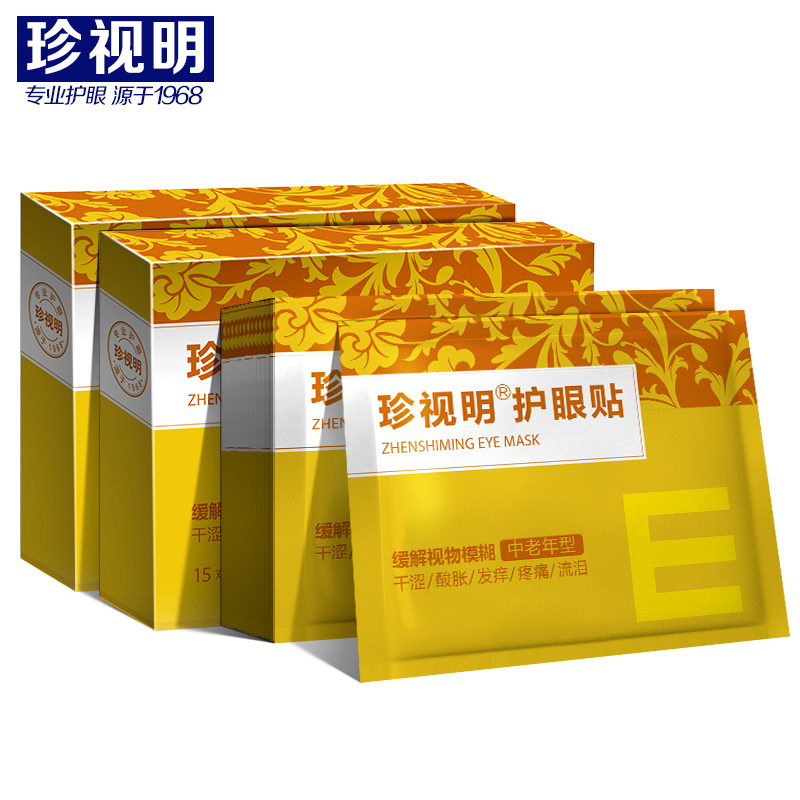珍视明护眼贴中老年型2盒30袋 预防老花眼眼贴膜 送爸妈视力好