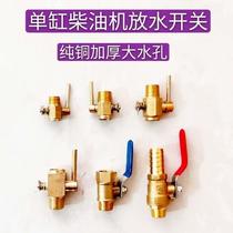 Single-cylinder diesel engine water discharge switch water valve pure copper water tank discharge switch 175 180 195 11101125