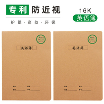 Wright anti-myopia Kraft paper English version 16k large junior high school students B5 Word Book custom printed LOGO