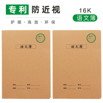 Wright anti-myopia language text 16K junior high school students Kraft paper B5 grid homework book custom LOGO