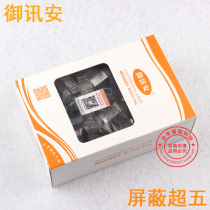 (Shielding Super Five) Yuxunan network Crystal Head Super Five crystal head cat5e