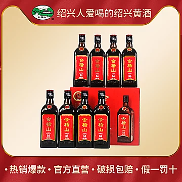 会稽山绍兴黄酒花雕酒纯正五年500ml*8瓶[31元优惠券]-寻折猪