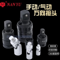 Taiwan Nanyu wind gun universal joint electric wrench socket interface movable rotating pneumatic steering head