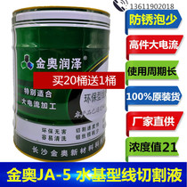Original Golden Orunze JA-5 foam less anti-rust time long cutting cooling environmental protection water-based wire cutting working fluid