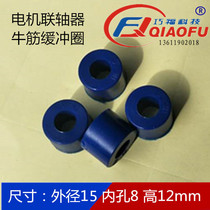 Wire cutting accessories 15*12*8 wire barrel motor coupling shockproof rubber pad pin beef tendon elastic buffer ring