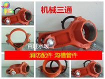 Mechanical tee groove pipe fitting joint mechanical inner wire tee fire groove mechanical tee thread four-way water separation