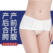 Pelvic correction belt double thin butt pubic bone separation abdomen hip pelvic belt postpartum recovery pelvic correction belt