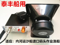 Marine electric flute loudspeaker Whistle one DZ-120W high-power one-way megaphone with 80W tweeter