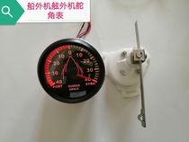 Marine outboard engine rudder angle gauge rudder angle gauge hydraulic cylinder indicator yacht fishing boat direction angle indicator