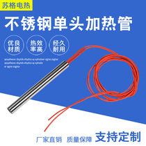 High-power imitation imported stainless steel single-head heating tube heating tube mold dry-burning electric heating tube single-ended