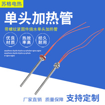 With threaded fasteners boiling water imitating imported single-head heating tube heating tube mold dry-Burning Air electric heating rod single-ended