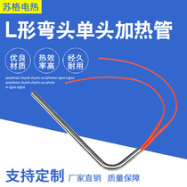 High-power imitation imported L-shaped elbow single-head heating tube heating tube mold dry-burning electric heating tube single-ended