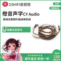 CY AUDIO high purity oxygen-free copper upgrade cable Headphone cable 3 5 2 5 4 4 balance cable earplugs