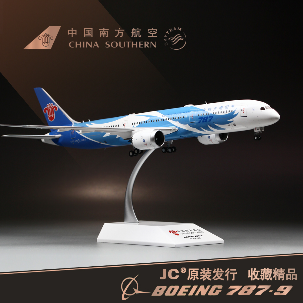 全合金1:200飞机模型南方航空B787波音客机天空之翼彩绘专业收藏