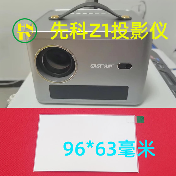 Xianke Z1Pro 프로젝터 고화질 열 단열 유리 Xiaxin H3 프로젝터 DIY 액세서리 열 단열 시트 96*63mm Xianke Z1Pro 프로젝터 고화질 열 단열 유리 Xiaxin H3 프로젝터 DIY 액세서리 열 단열 시트 96*63mm