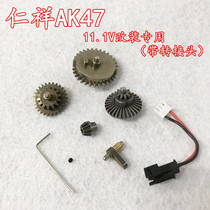 Renxiang AK47 Renxiang AKM47 gearbox modification accessories 11 1V modification special gear toy gun accessories