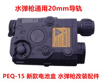 FMA PEQ-15 new battery box toy gun accessories NERF modified tactical outdoor equipment Jinming Universal