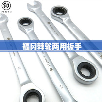 Fukuoka Ratchet Wrench Suit Automatic Fast Plate Tool Dual-use Quick Ratchet Opening Plum Wrench Two-way Wrench