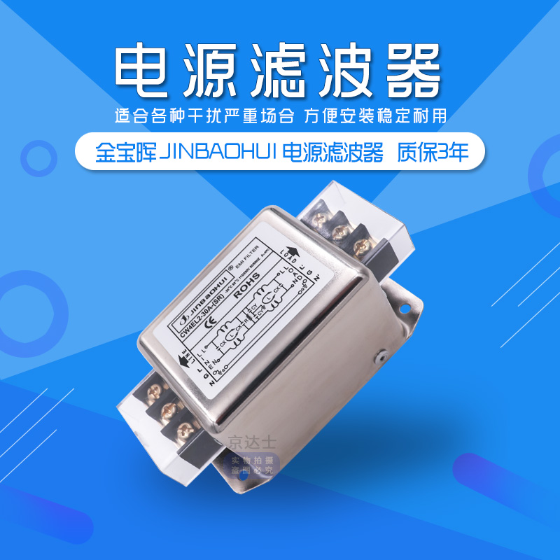 Jinbaohui power filter 10A single phase 20A purification CW4EL2 SR terminal block guide rail 30A AC 220V