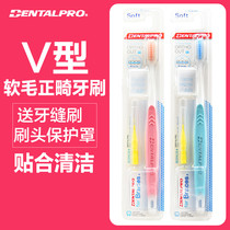 Japan Dan Tebo orthodontic special tooth brush 2 sets of V-shaped concave soft hair portable braces Orthodontic teeth with braces