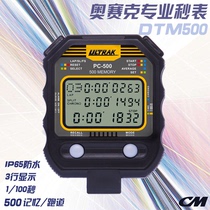 DTM500 Stopwatch Osak Ultrak three-row 500 runway professional racing stopwatch