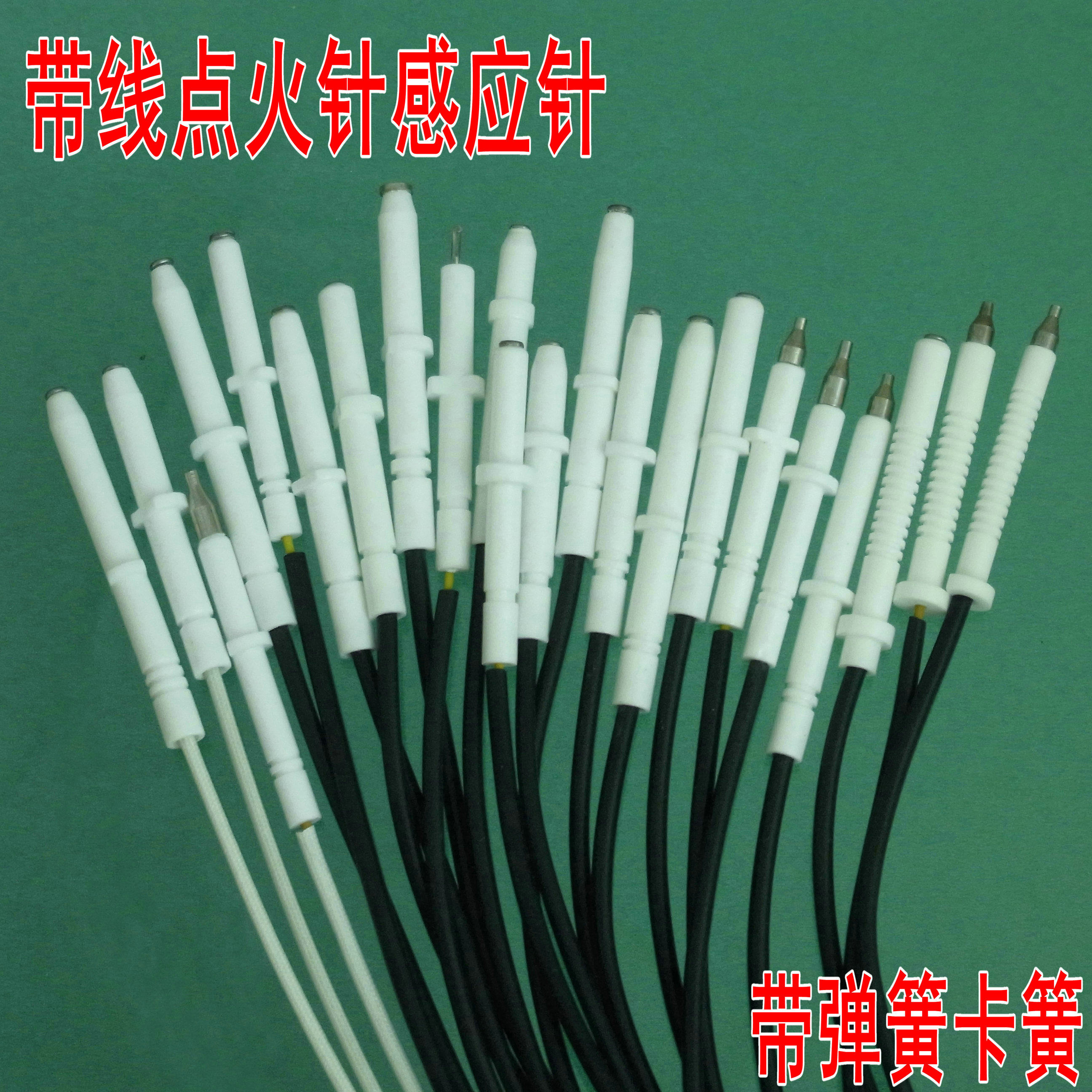点火针燃气灶配件燃气灶点火针煤气灶配件点火针熄火保护感应针