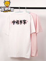 China Li Ning cherry blossom series Men and women Lovers Short Sleeve Culture Shirts Pure Cotton T-shirt AHSR630 626