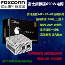 富士康极狐电竞版电脑电源台式机额定650w模组工作站主机铜牌电源