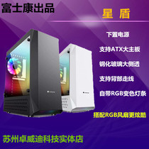 富士康星盾台式电脑机箱RGB灯光大侧透电竞游戏水冷DIY主机空机箱