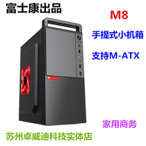 Foxconn Tianyi 520 M6 M8 desktop mini MATX desktop home silent game computer DIY small case