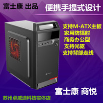 全新富士康商悦MATX电脑台式机办公家用桌面便携手提USB3 0空机箱