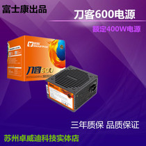 富士康刀客600W电源台式机电脑主机静音背线宽幅电源额定400w电源