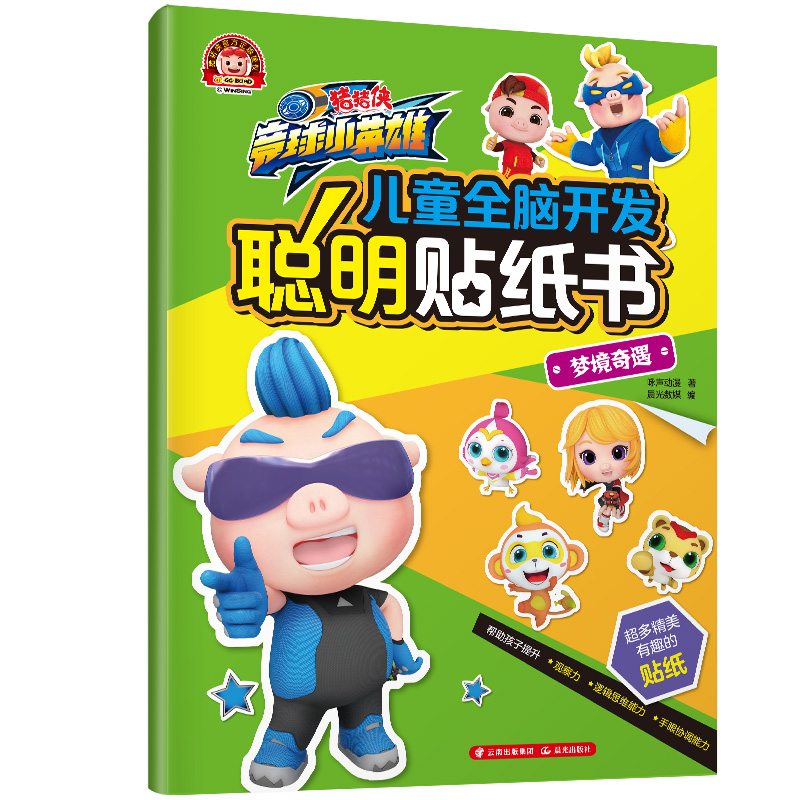 4 This pig-Man Sticker Book Young Children Cartoon intellectual sticky painting baby stickup with picture toy 3-4-5-6 years old