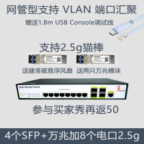 Xike SKS7300-8GPY4XGS 8 mouth 2 5g 4 gigawan management type convergence VLAN switch