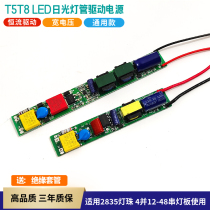T8T5LED fluorescent tube drive power led light tube constant current ballast 1 2m integrated transformer 12W18W
