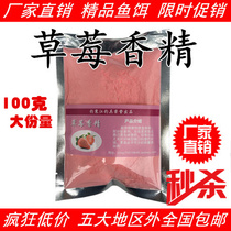 Strawberry flavor 100g bagged strong food enhancer Food enhancer Silver carp bighead carp bait big head fish small medicine additive  