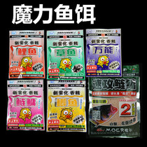 Wuhan magic upgraded version of quick attack silver carp bighead 2nd generation white silver carp flower bighead through killing silver carp bait fat head atomized flavor