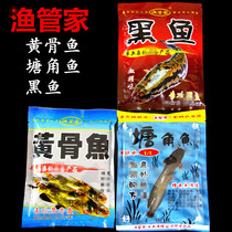 Fishing steward fish material Black fish special bait Yellow bone fish pond horn fish Yellow catfish bloody bait Raw bait material