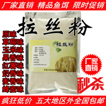 500g Klass flour Wheat protein Fishing wire drawing state powder sticky powder Fishing bait material State bait additive