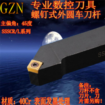 45 degree external turning tool holder SSSCR1616H09 SSSCR2020K09 SSSCR2525M09 SSSCL32