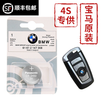 Suitable for original BMW 1 3 5 7 series 320li X3 X4 525 523 car remote control key battery