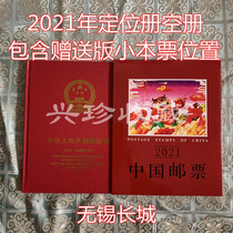 2021 Positioning Album Philatelic Album Wuxi Great Wall Annual Album Empty Album with Small Promissory Note Free Edition Location