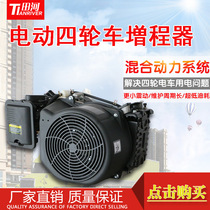 Factory direct sales Tianhe range extender electric vehicle three-wheeled four-wheeled high-power integrated split generator with low noise