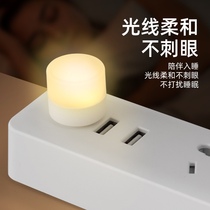 USB small night light student dormitory night reading white warm light bedroom household plug-in charging treasure LED eye protection small round light
